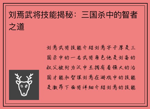 刘焉武将技能揭秘：三国杀中的智者之道